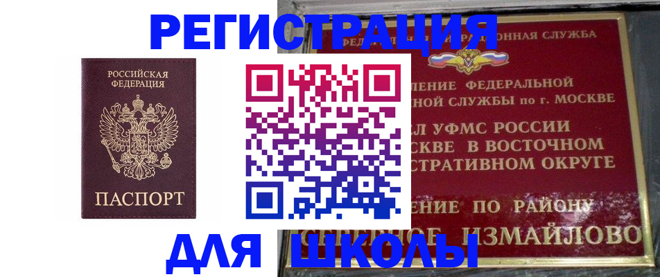 прописка в Баймаке