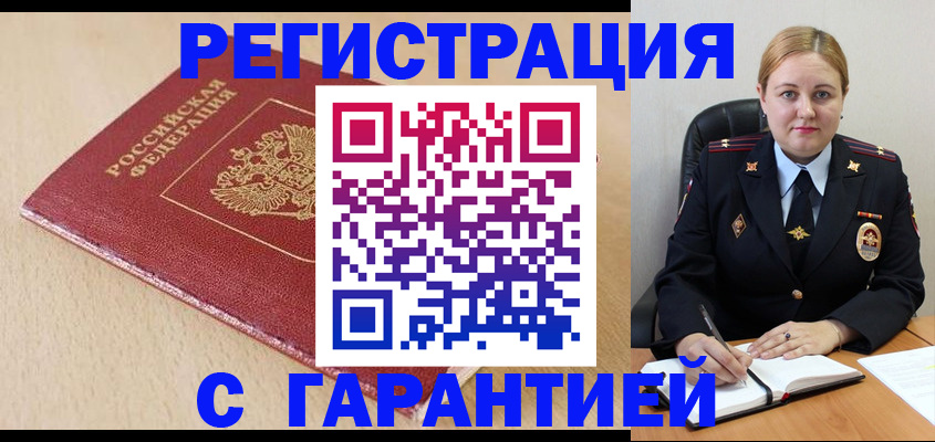 временная регистрация поиск в Баймаке