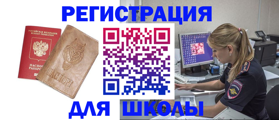 купить прописку в Баймаке