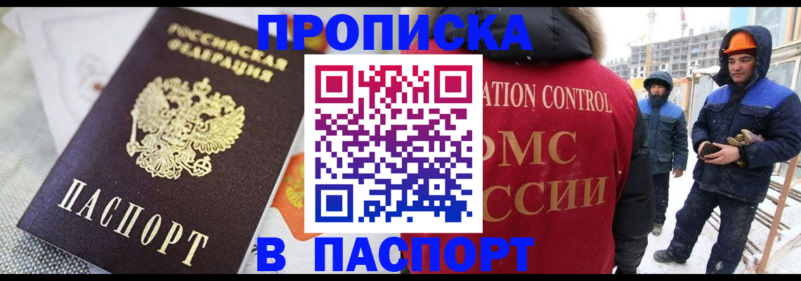 временная регистрация для школы в Баймаке