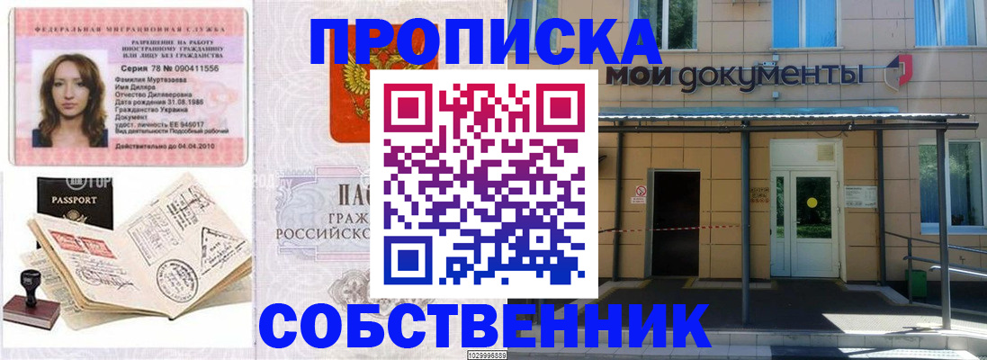 временная регистрация для школы в Баймаке